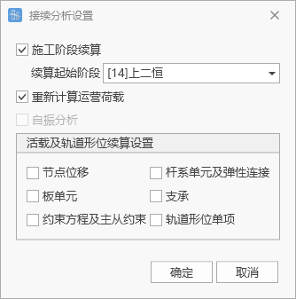 接续分析窗口操作 接续分析窗口操作 